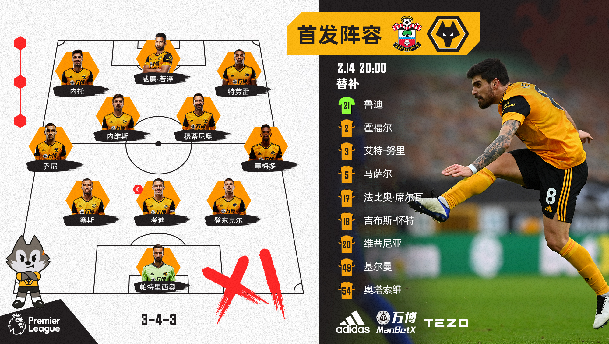 狼队打南安普顿